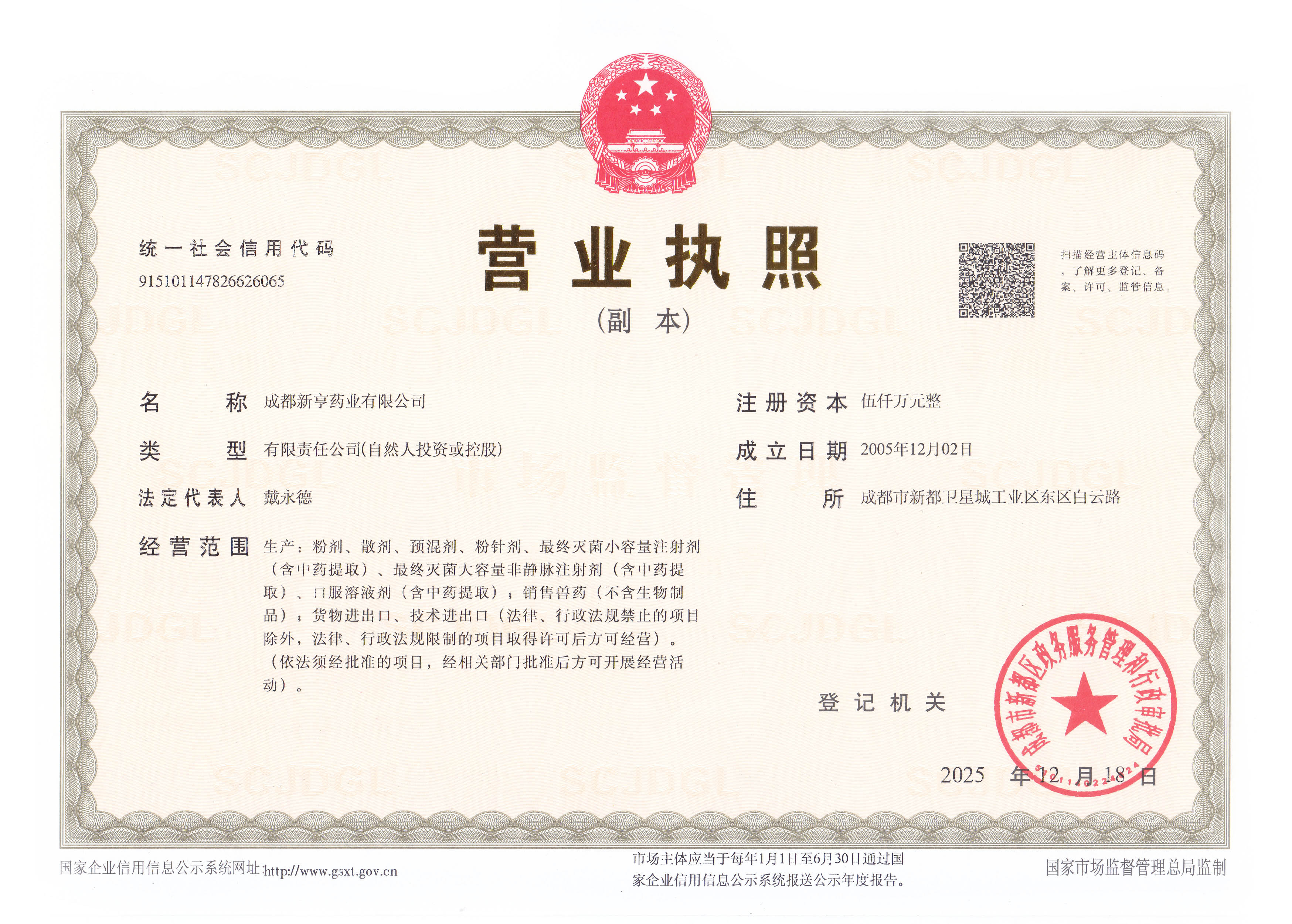 ��˾Ӫҵִ��