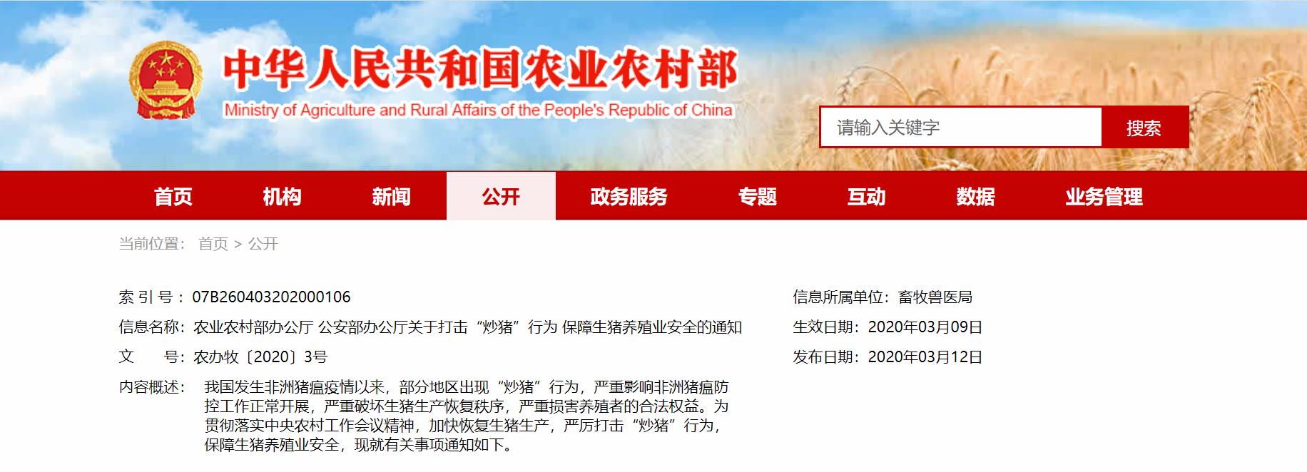 ũҵũ�岿�칫�� �������칫�����ڴ������������Ϊ ����������ֳҵ��ȫ��֪ͨ