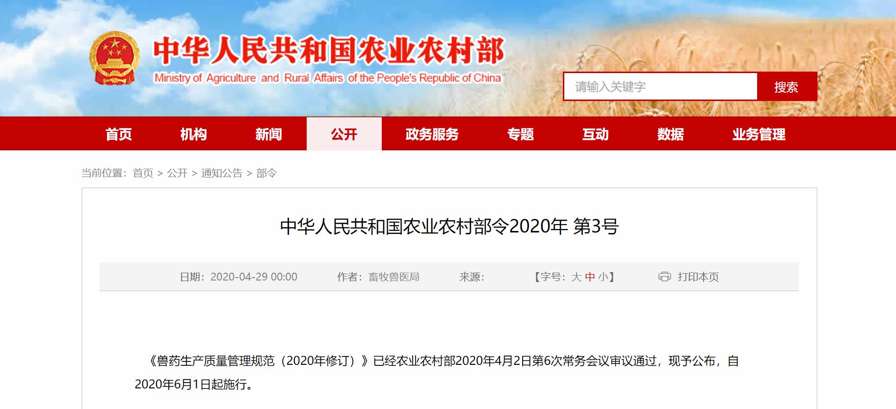 ũҵũ�岿��2020�� ��3�ŷ�������ҩ�������������淶��2020���޶�����